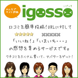 igosso（イゴッソ）