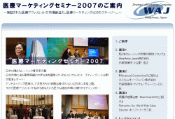 神戸クリニック医療マーケティングセミナー2007