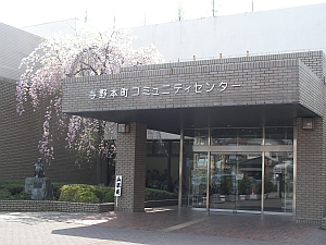 与野本町コミュニティセンター