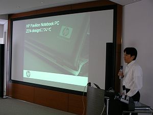 日本HPの2008秋冬ノートパソコン講習会