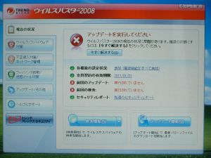 ウイルスバスター2008のアップデートとウイルス検索